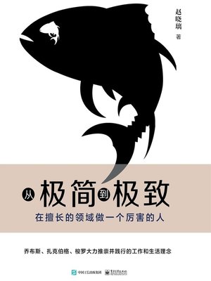 cover image of 从极简到极致